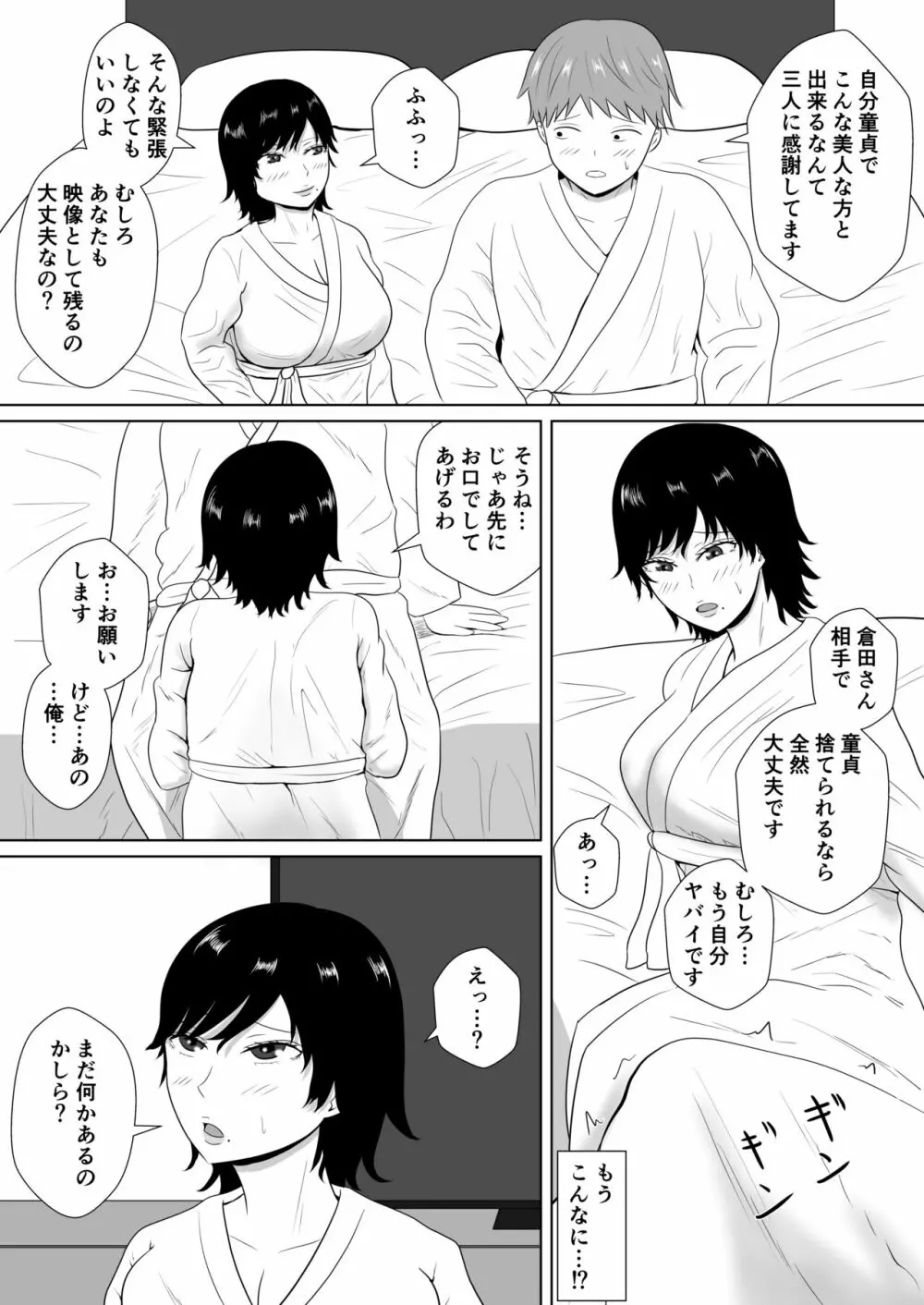 寝取らせの沼～菊池家～ - page48