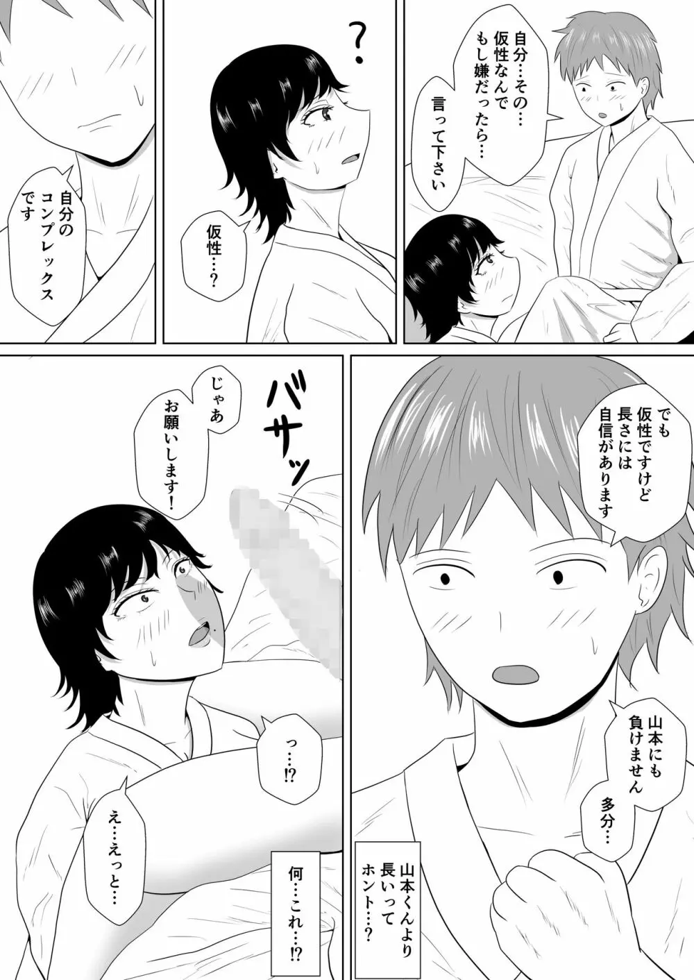 寝取らせの沼～菊池家～ - page49