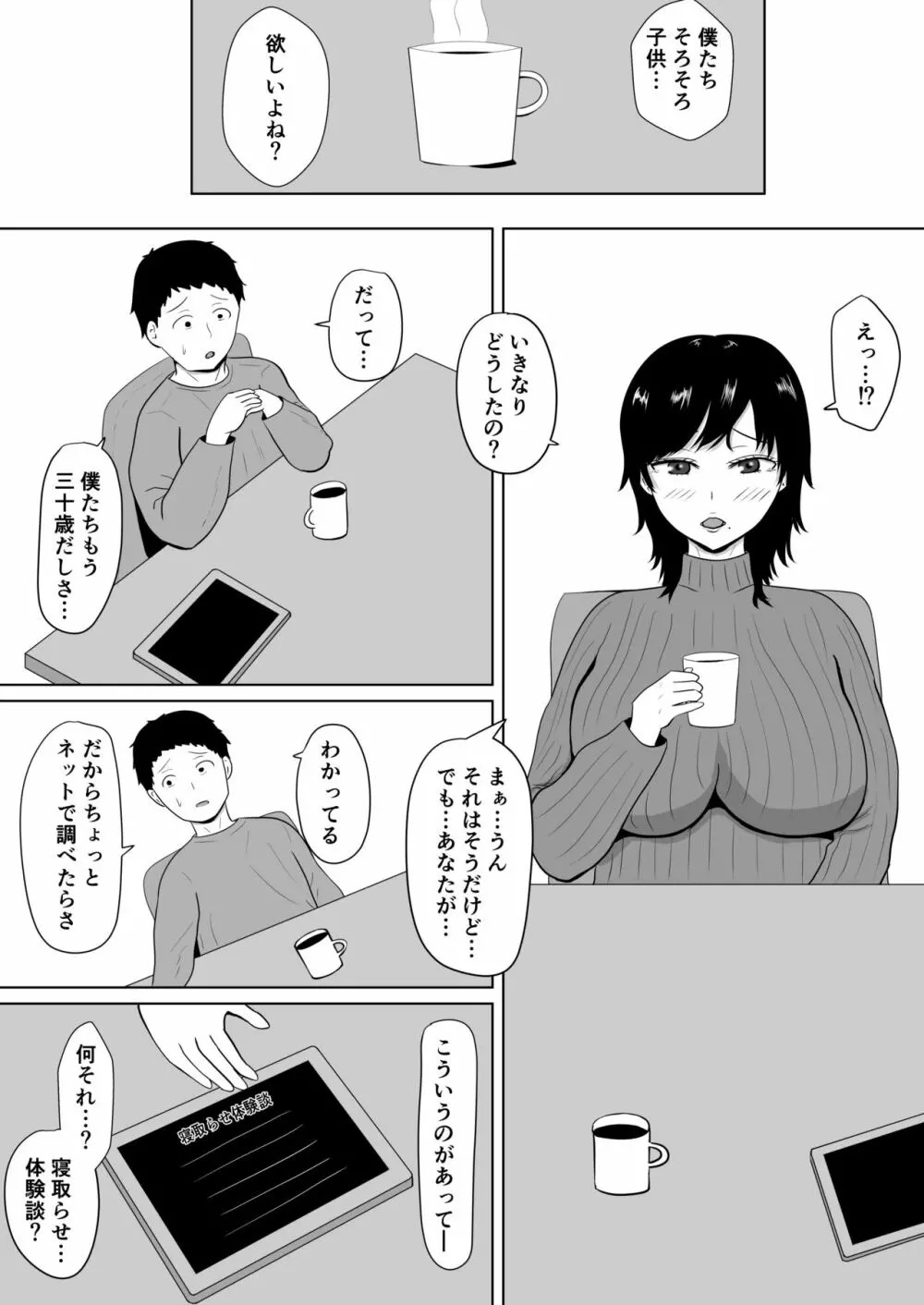 寝取らせの沼～菊池家～ - page5