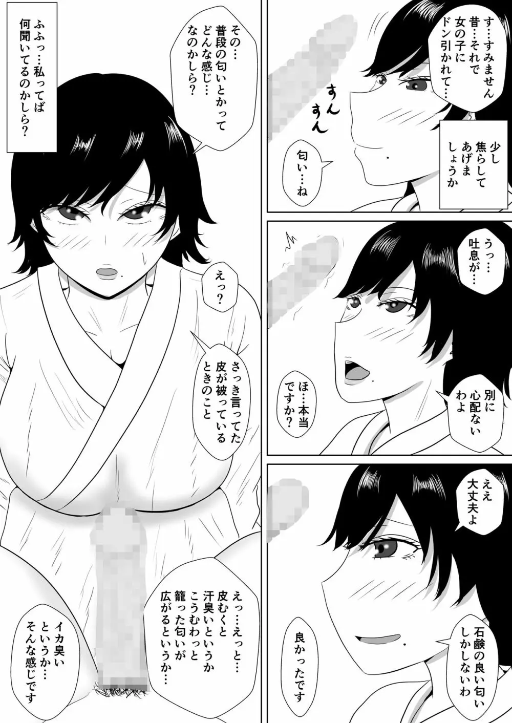 寝取らせの沼～菊池家～ - page51