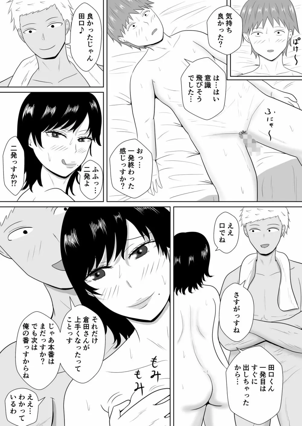 寝取らせの沼～菊池家～ - page53