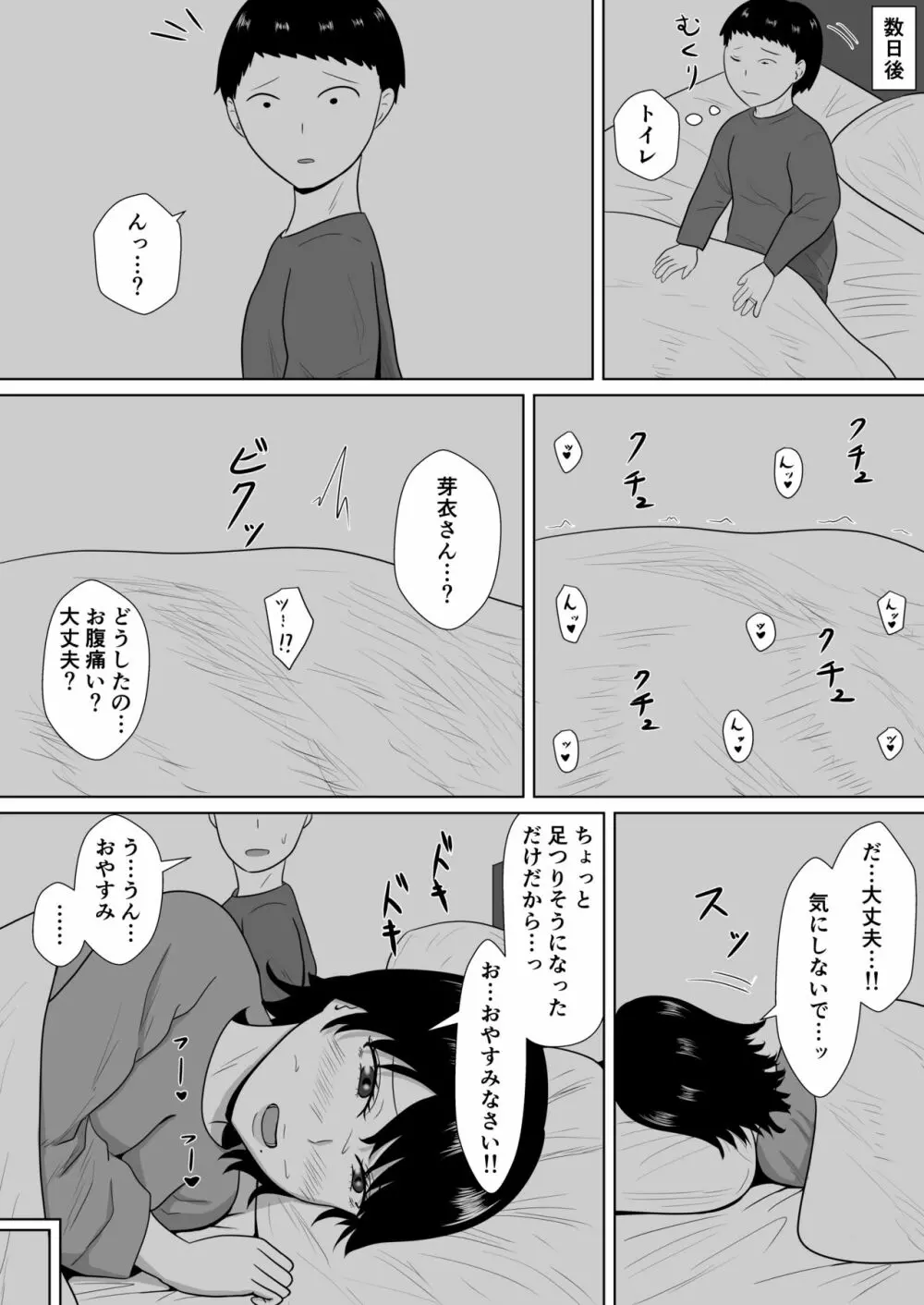 寝取らせの沼～菊池家～ - page57