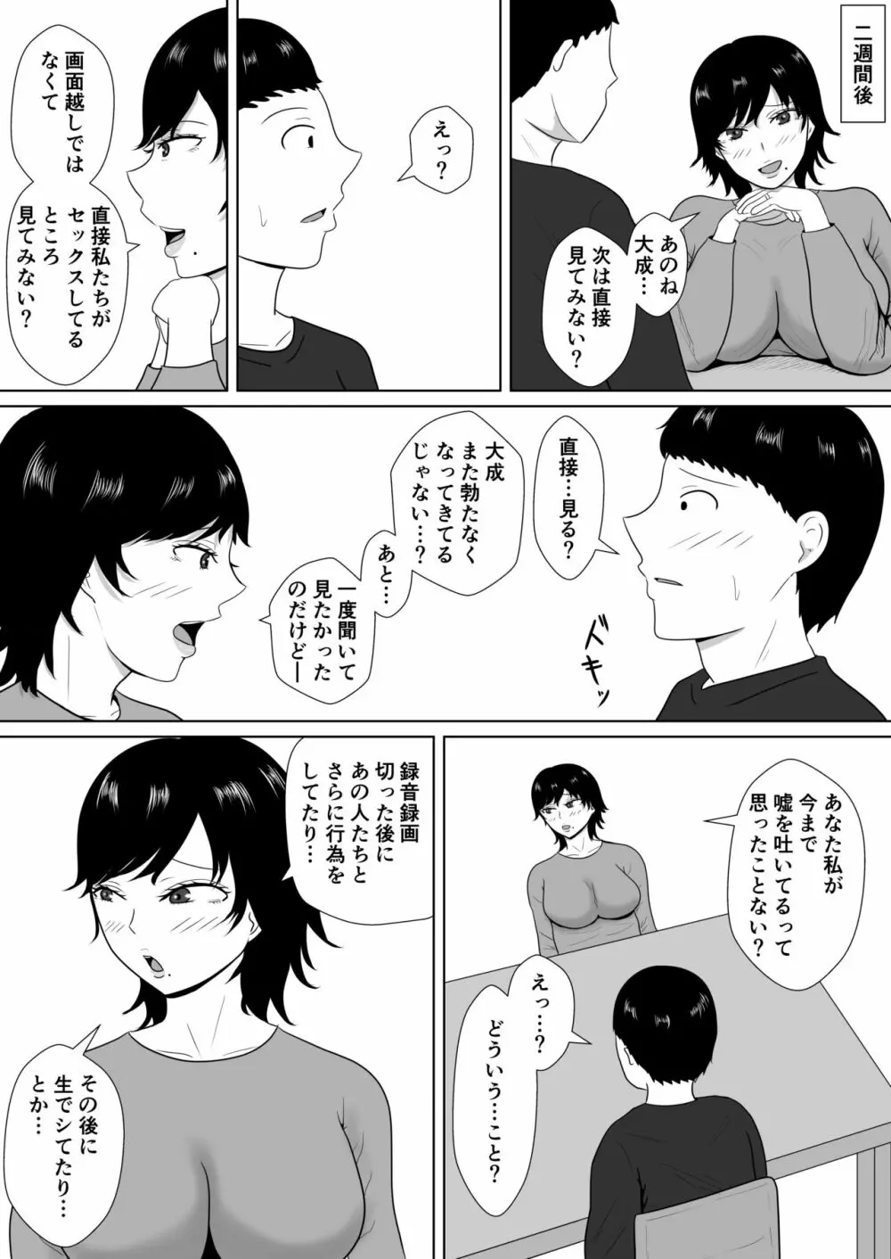 寝取らせの沼～菊池家～ - page58