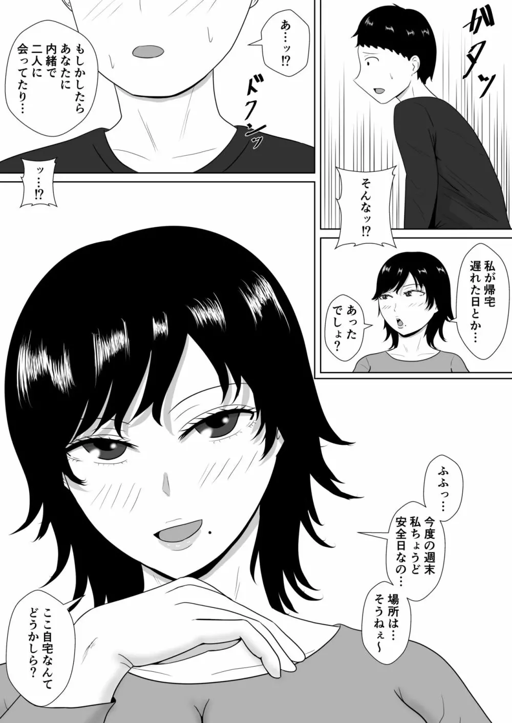 寝取らせの沼～菊池家～ - page59