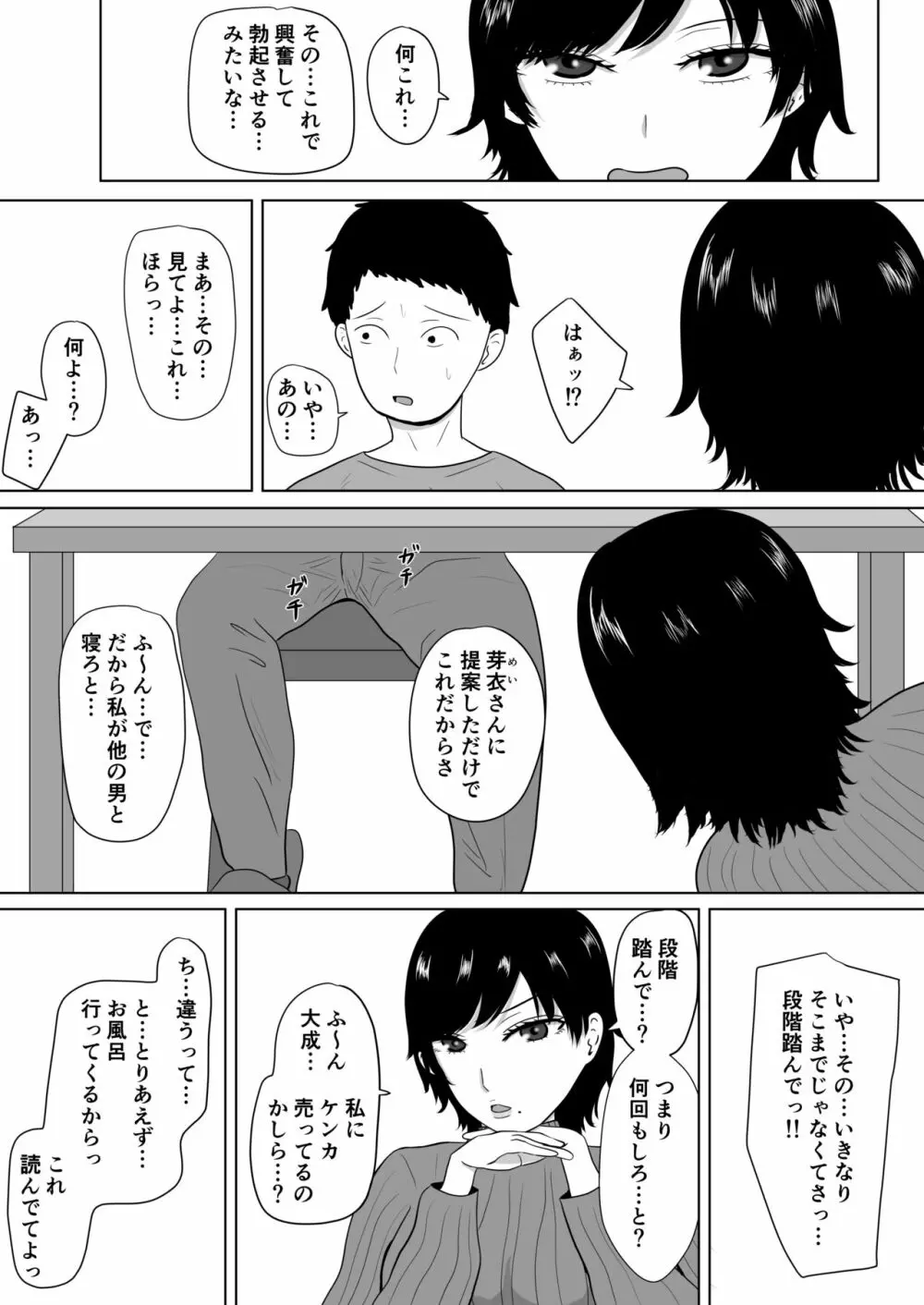 寝取らせの沼～菊池家～ - page6