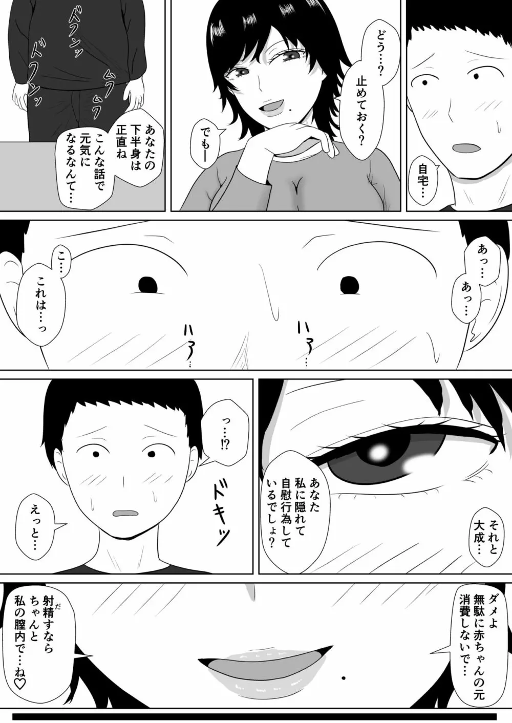 寝取らせの沼～菊池家～ - page60