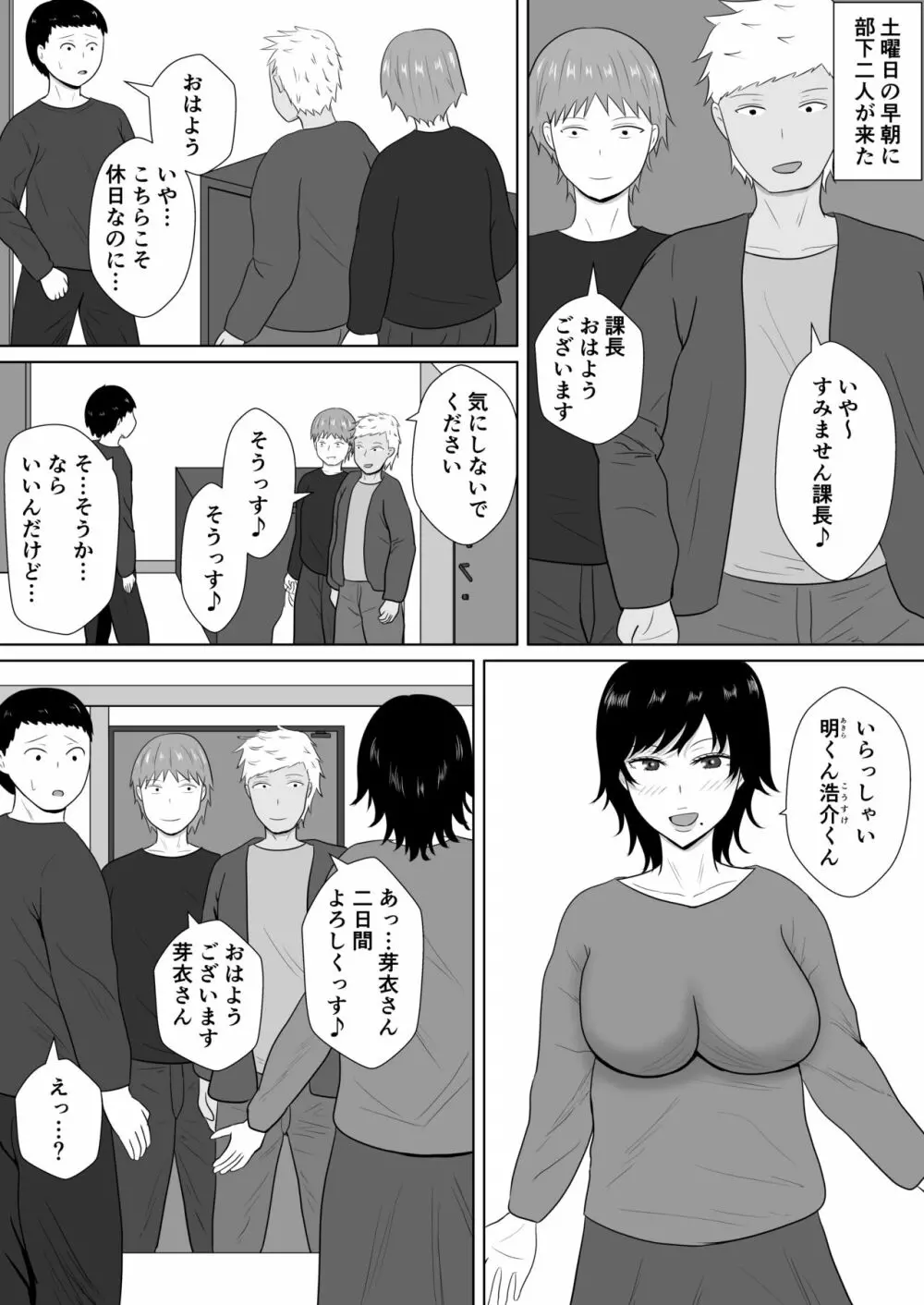 寝取らせの沼～菊池家～ - page61