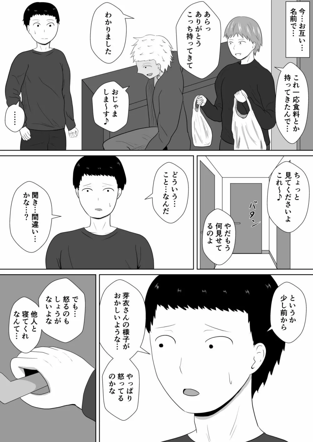 寝取らせの沼～菊池家～ - page62