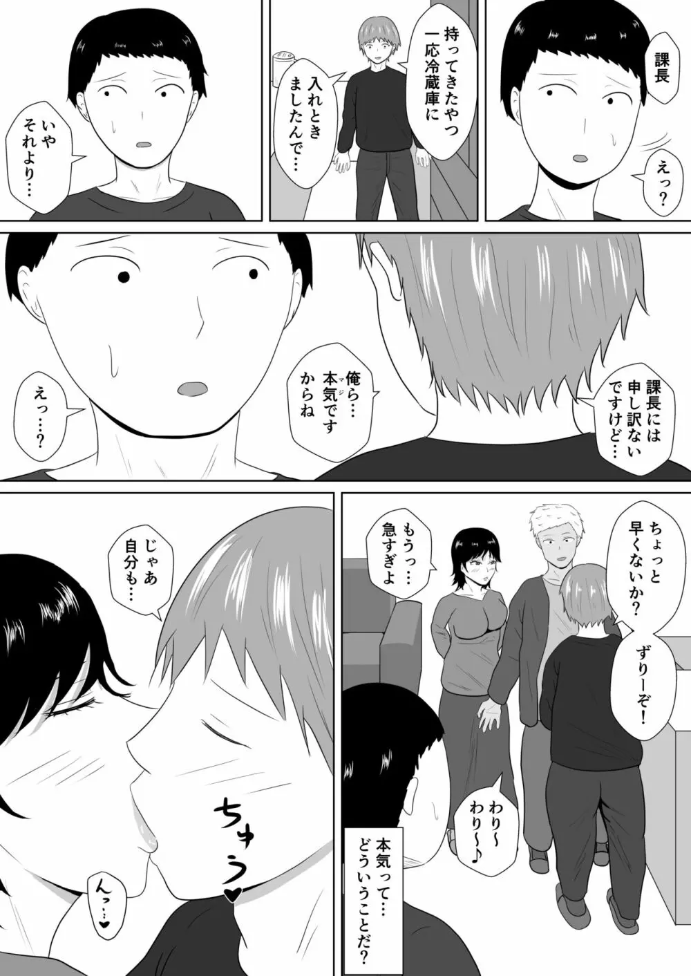 寝取らせの沼～菊池家～ - page64