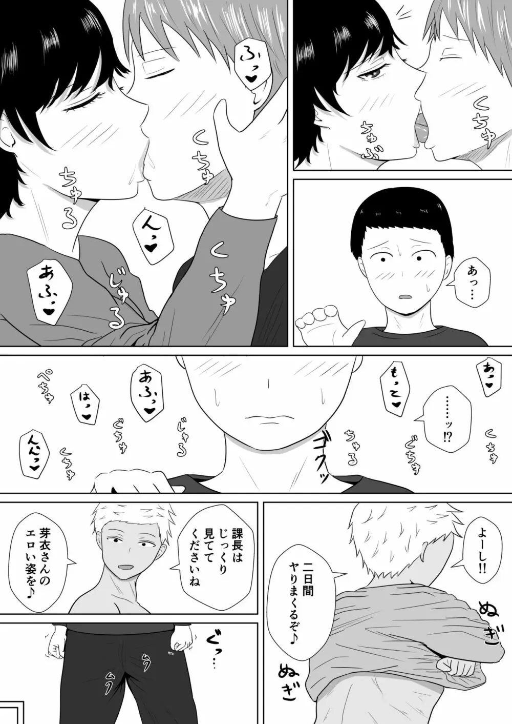 寝取らせの沼～菊池家～ - page65