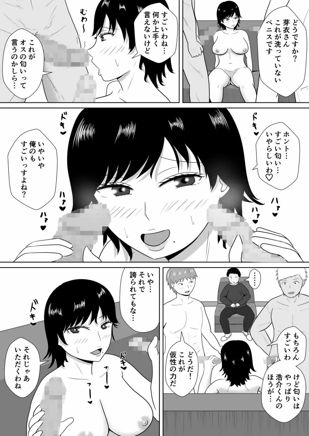 寝取らせの沼～菊池家～ - page66