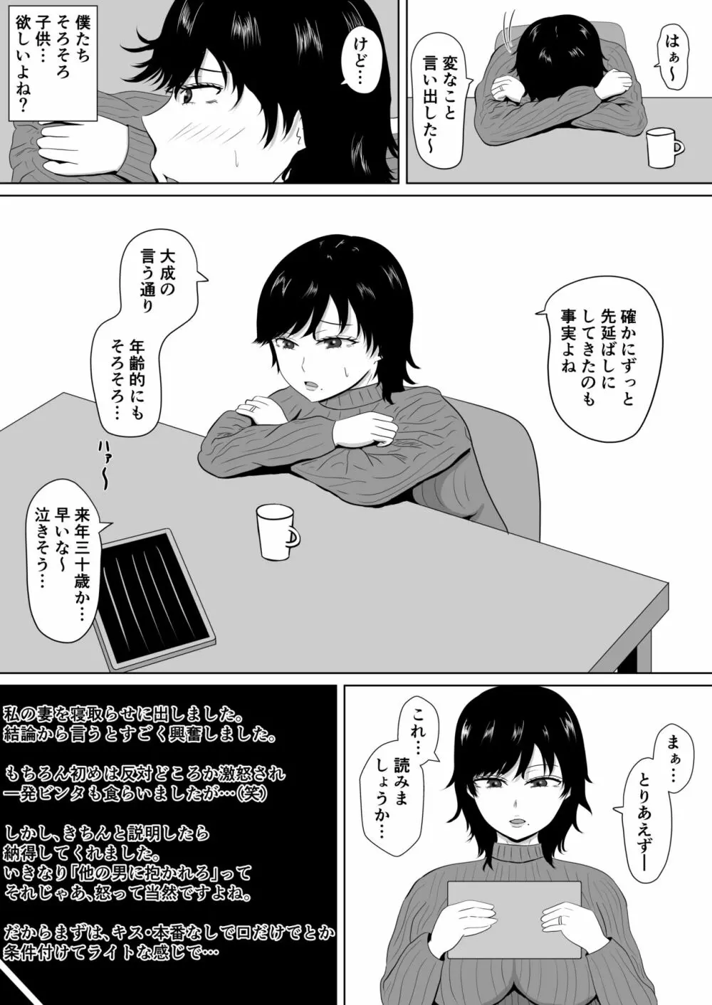 寝取らせの沼～菊池家～ - page7