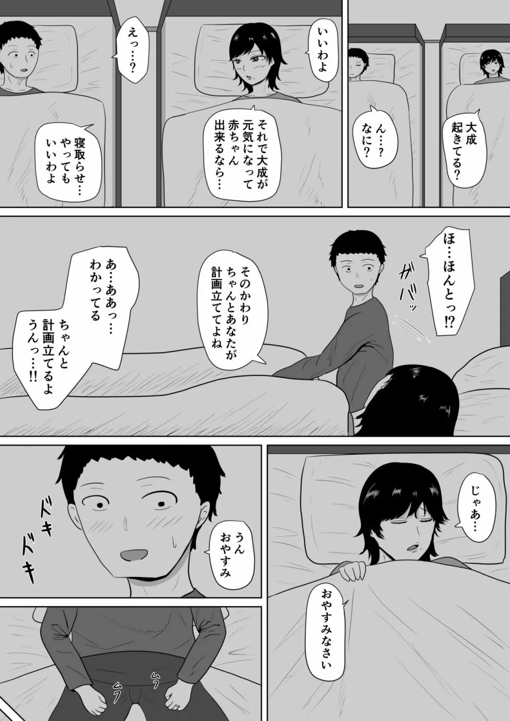 寝取らせの沼～菊池家～ - page8