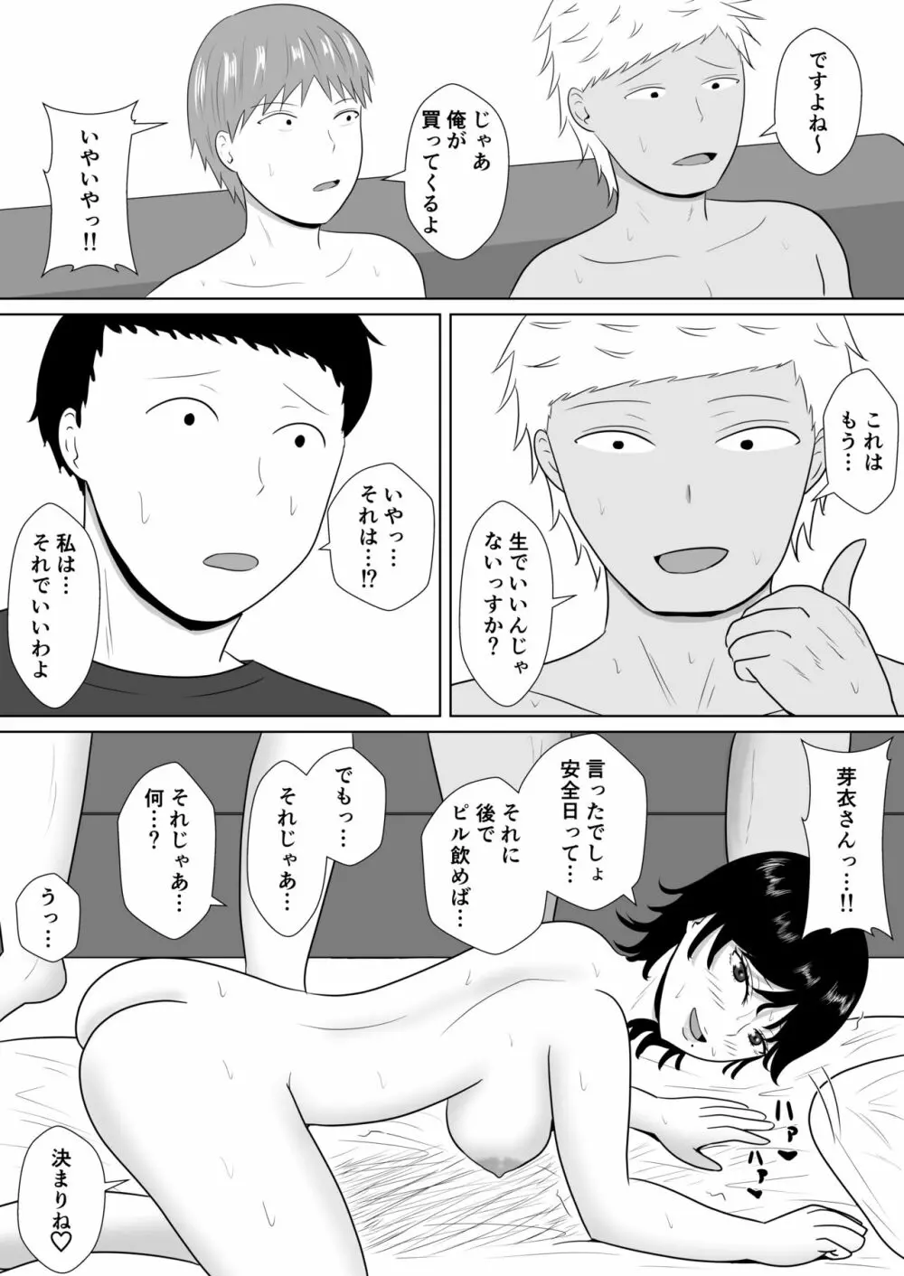 寝取らせの沼～菊池家～ - page83