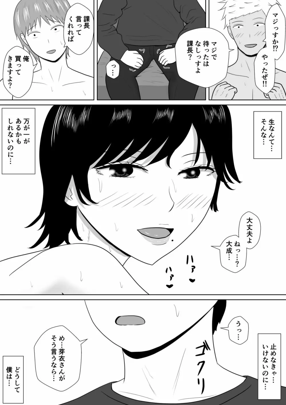 寝取らせの沼～菊池家～ - page84