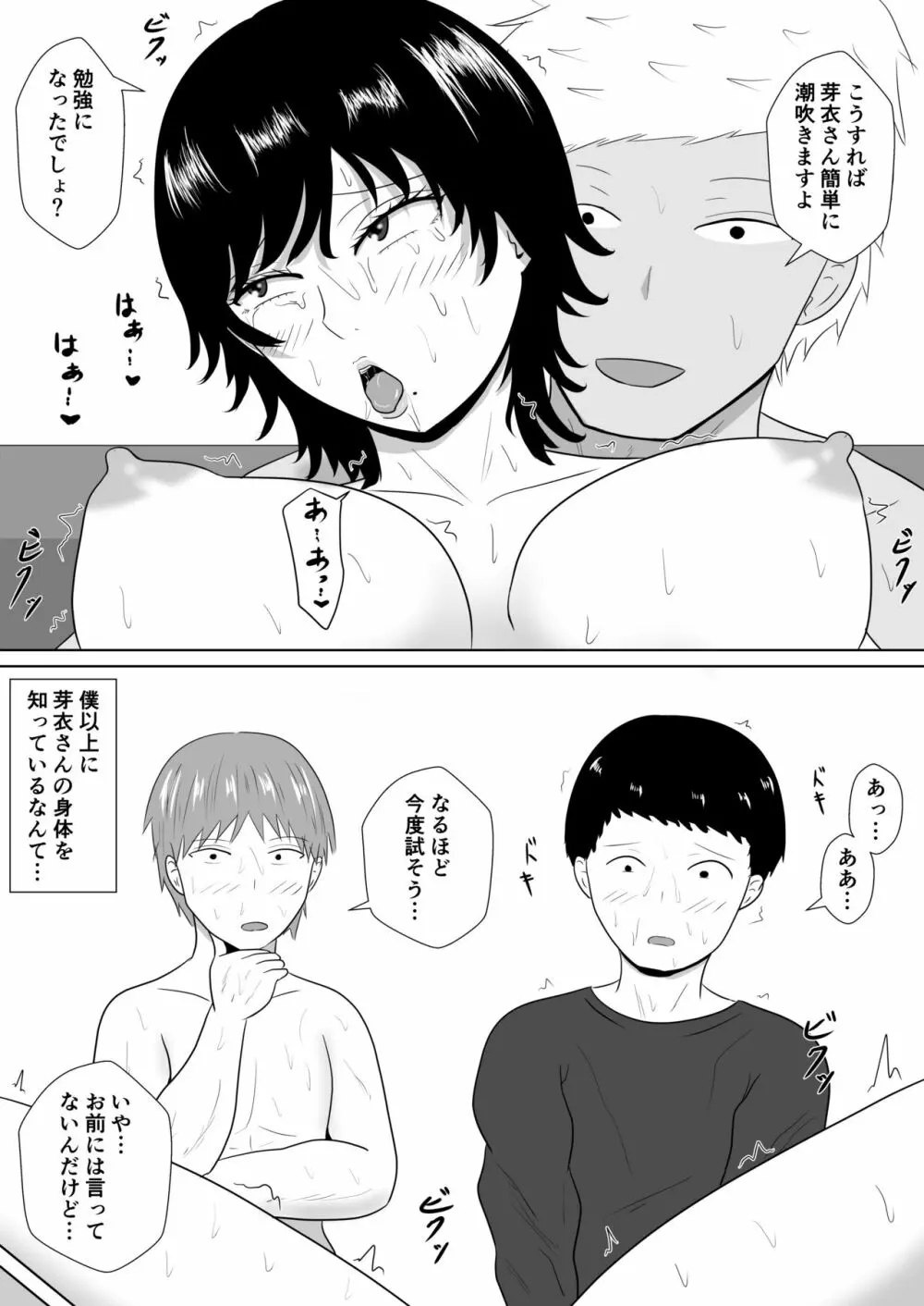 寝取らせの沼～菊池家～ - page88