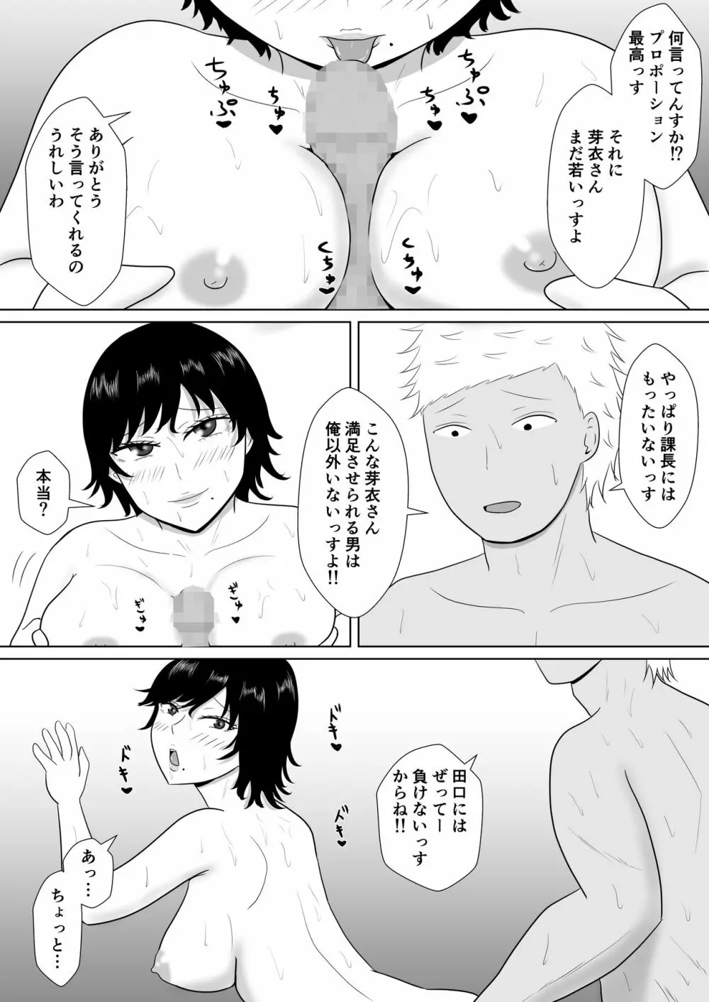 寝取らせの沼～菊池家～ - page96