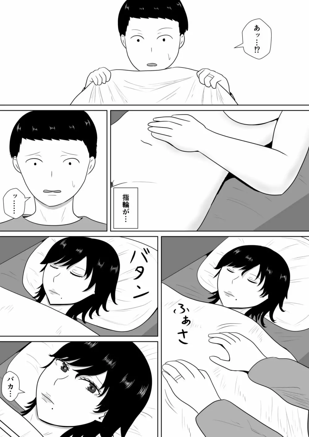 寝取らせの沼～菊池家～ - page99