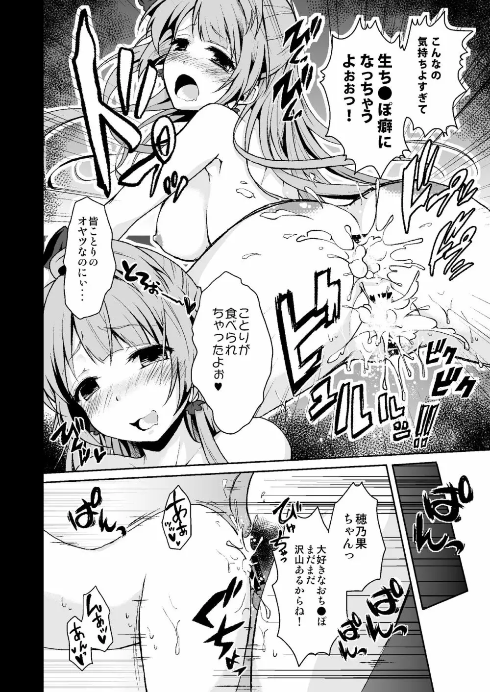 “ナマ”でS●X! だって大好き - page20