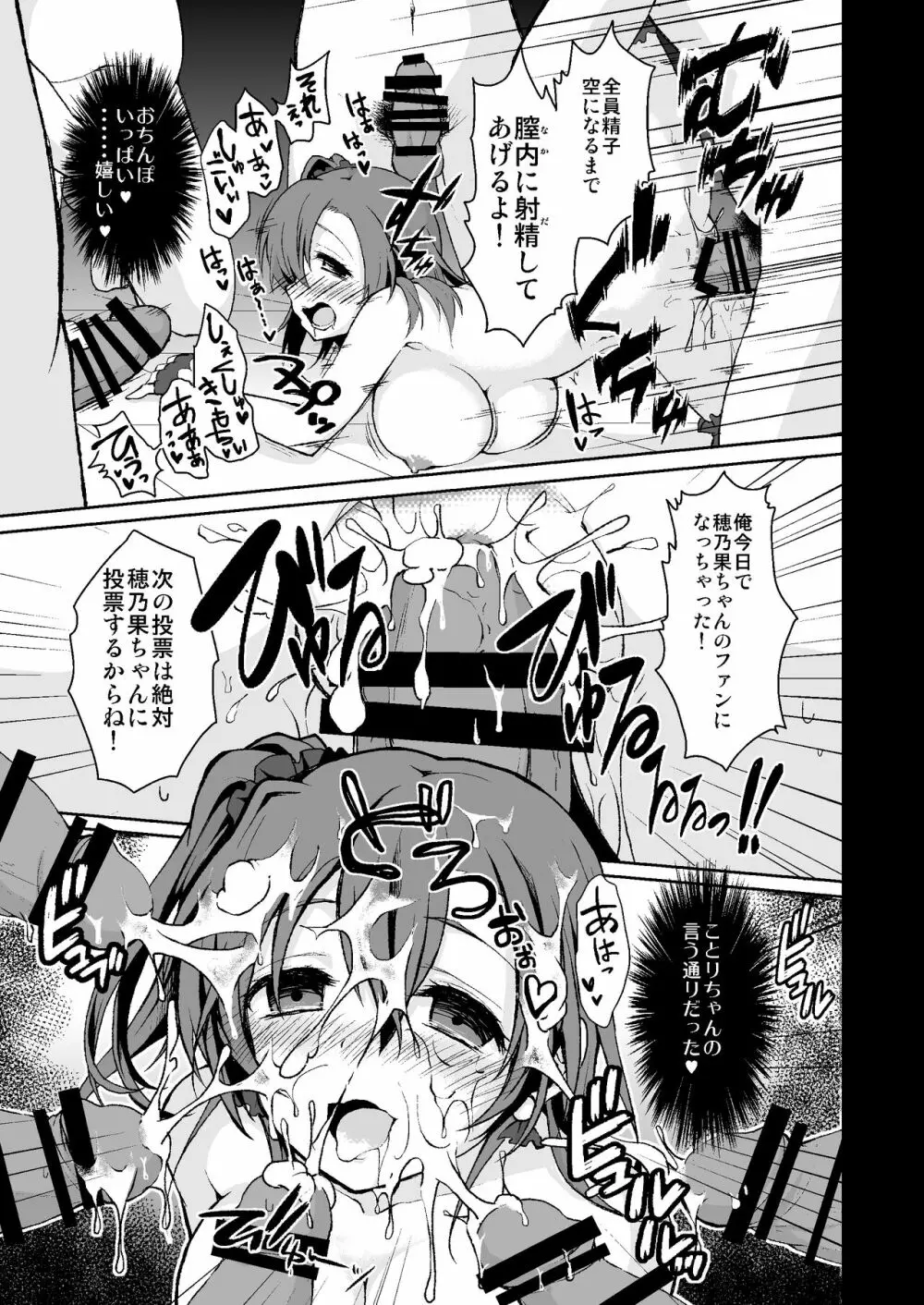 “ナマ”でS●X! だって大好き - page21