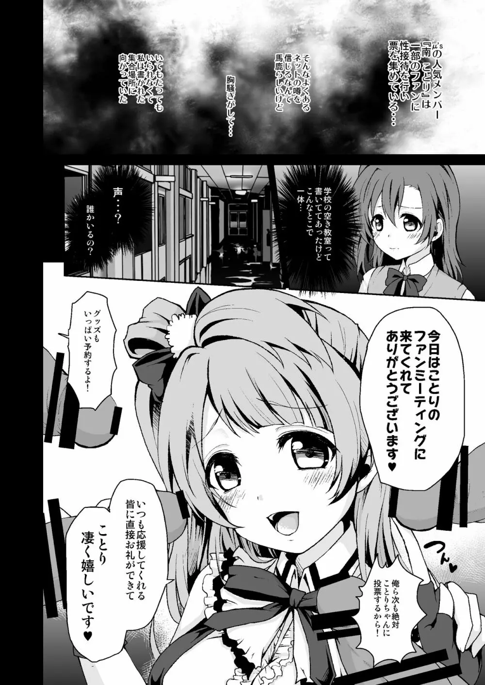 “ナマ”でS●X! だって大好き - page6