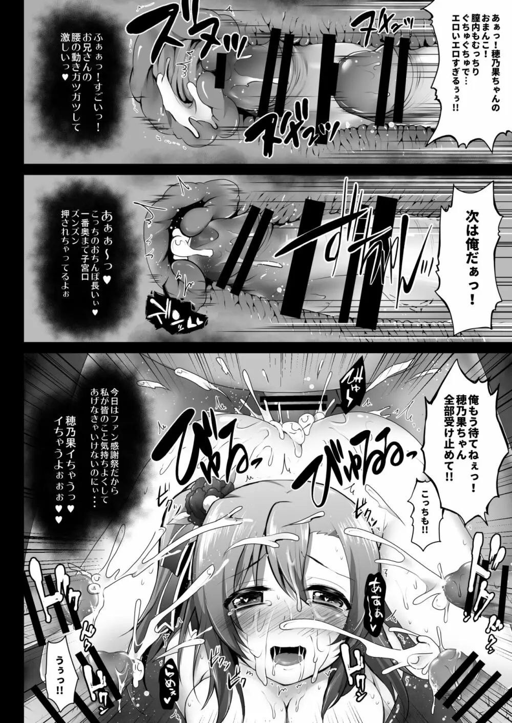 穂乃果ファン感謝祭 -だって乱交パーティー終わらない- - page11