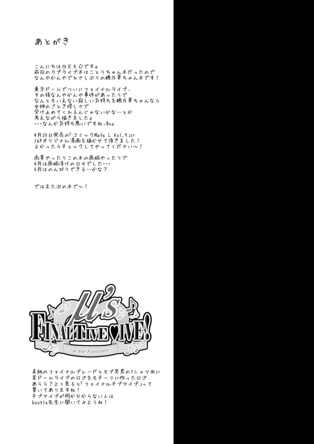 穂乃果ファン感謝祭 -だって乱交パーティー終わらない- - page14