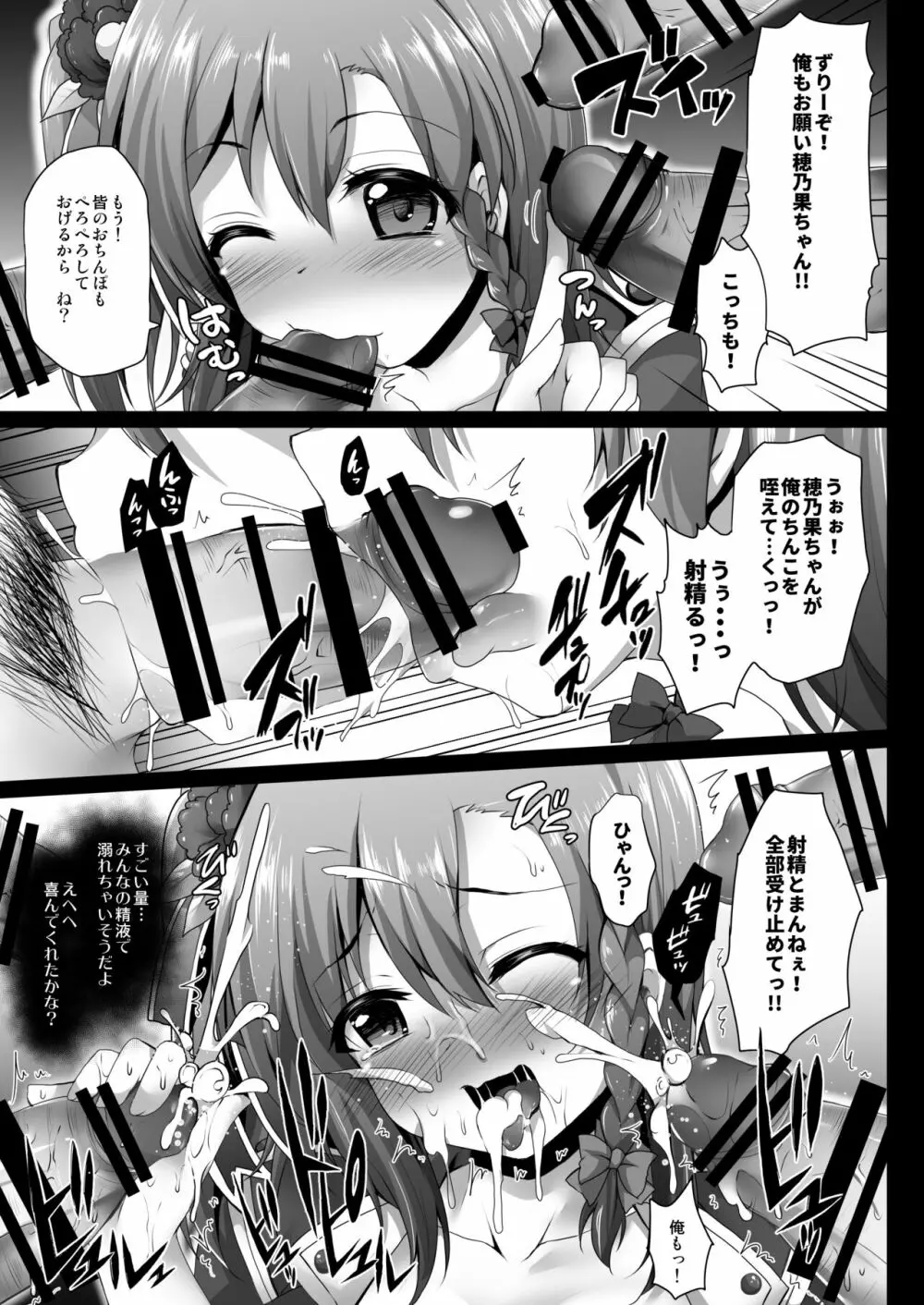 穂乃果ファン感謝祭 -だって乱交パーティー終わらない- - page6