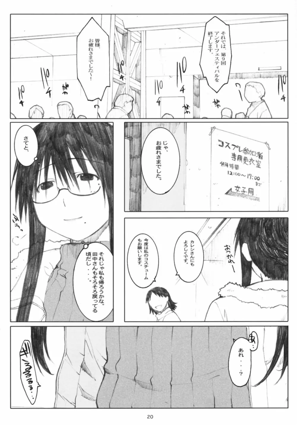 大野式総集編. 1 - page19