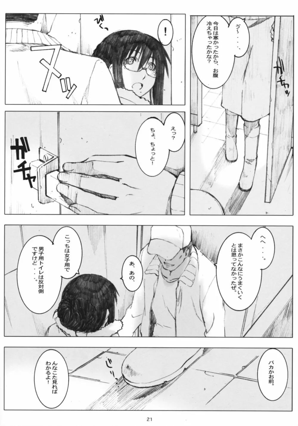 大野式総集編. 1 - page20