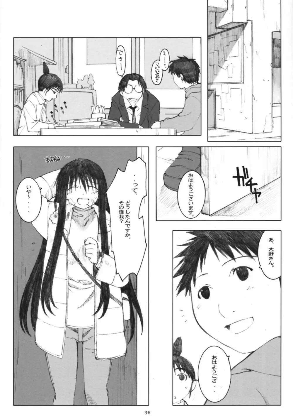 大野式総集編. 1 - page35