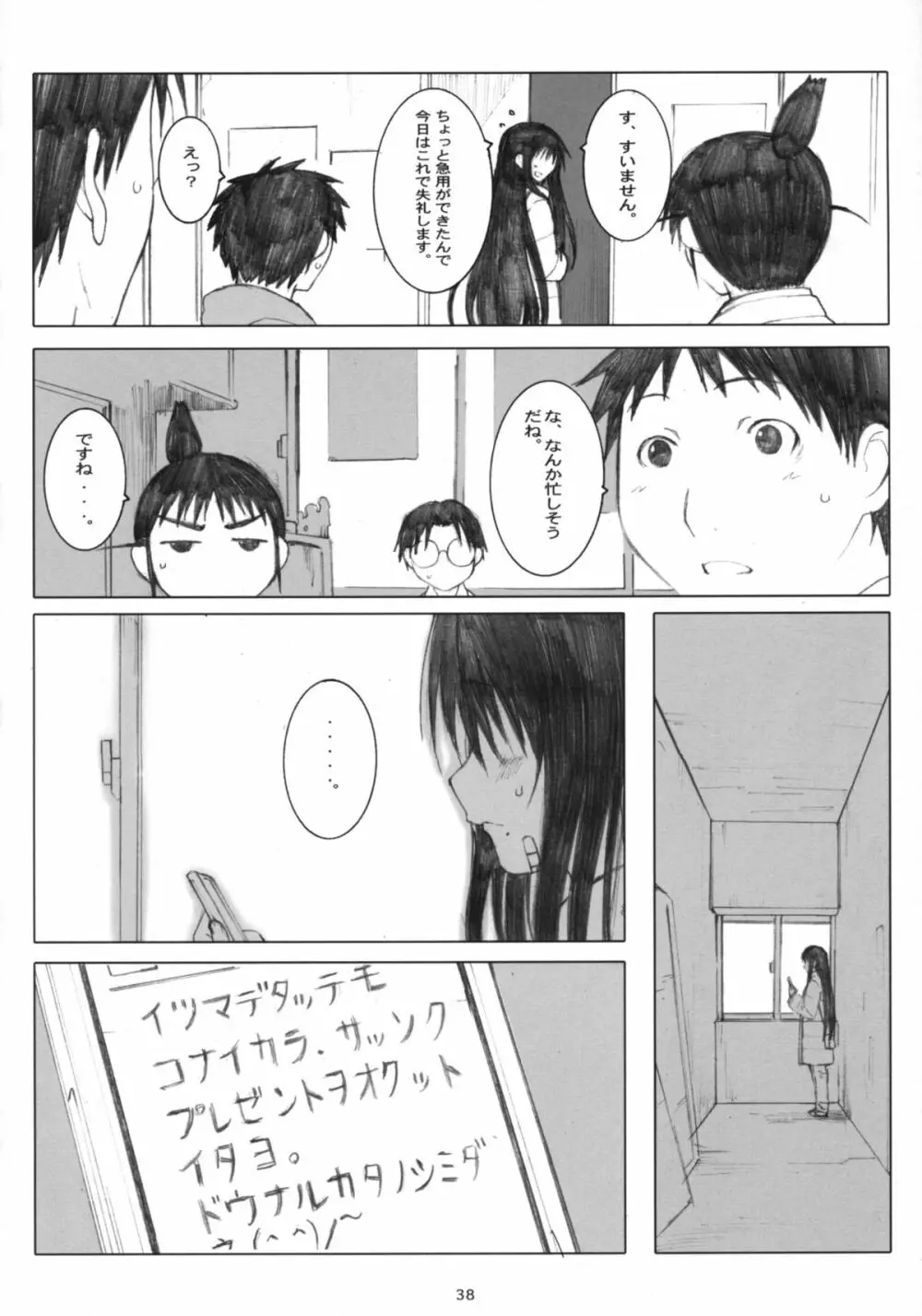 大野式総集編. 1 - page37