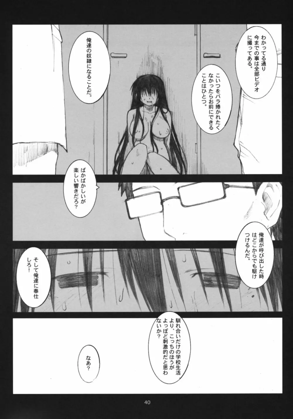 大野式総集編. 1 - page39