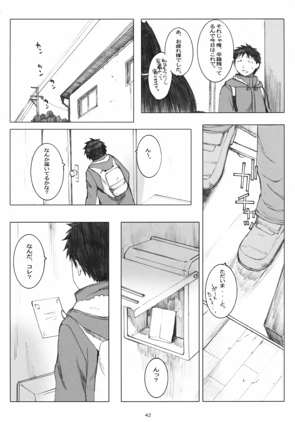 大野式総集編. 1 - page41