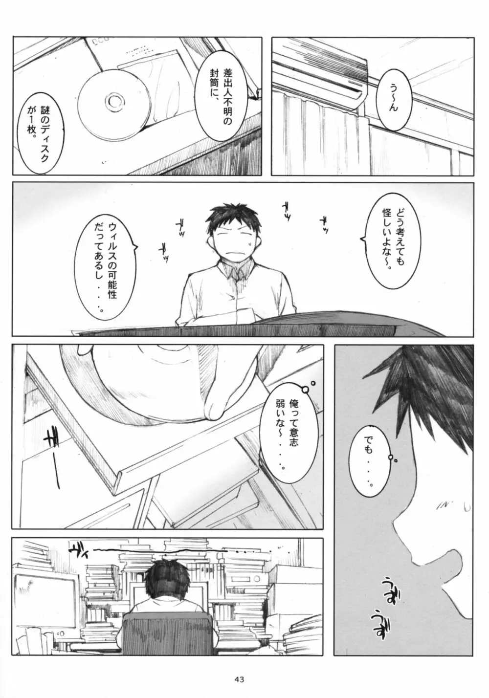 大野式総集編. 1 - page42