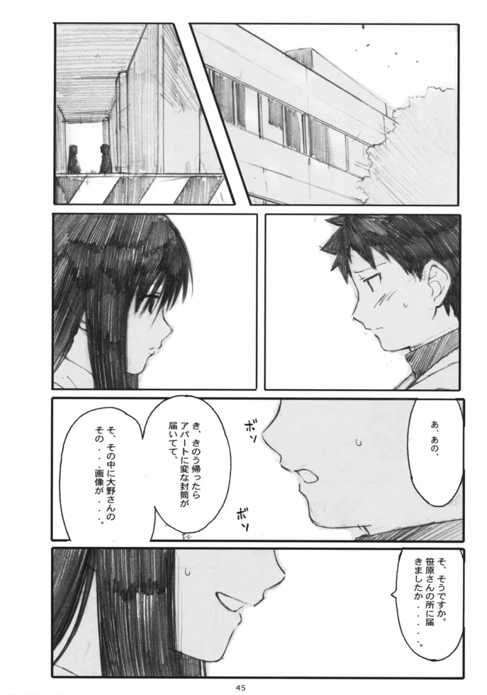 大野式総集編. 1 - page44