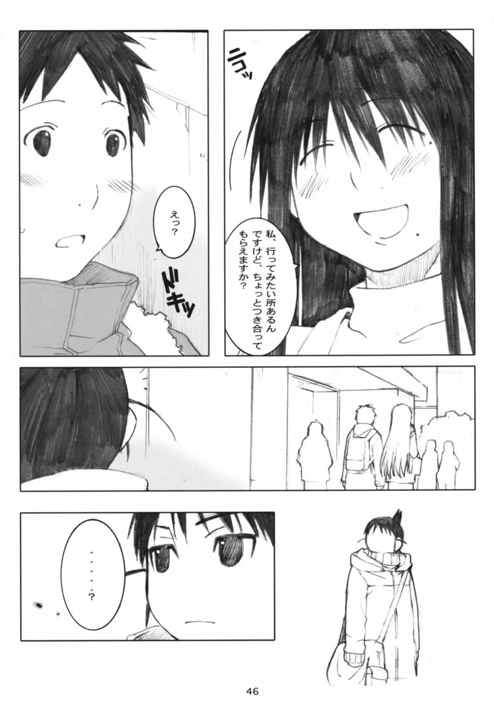 大野式総集編. 1 - page45