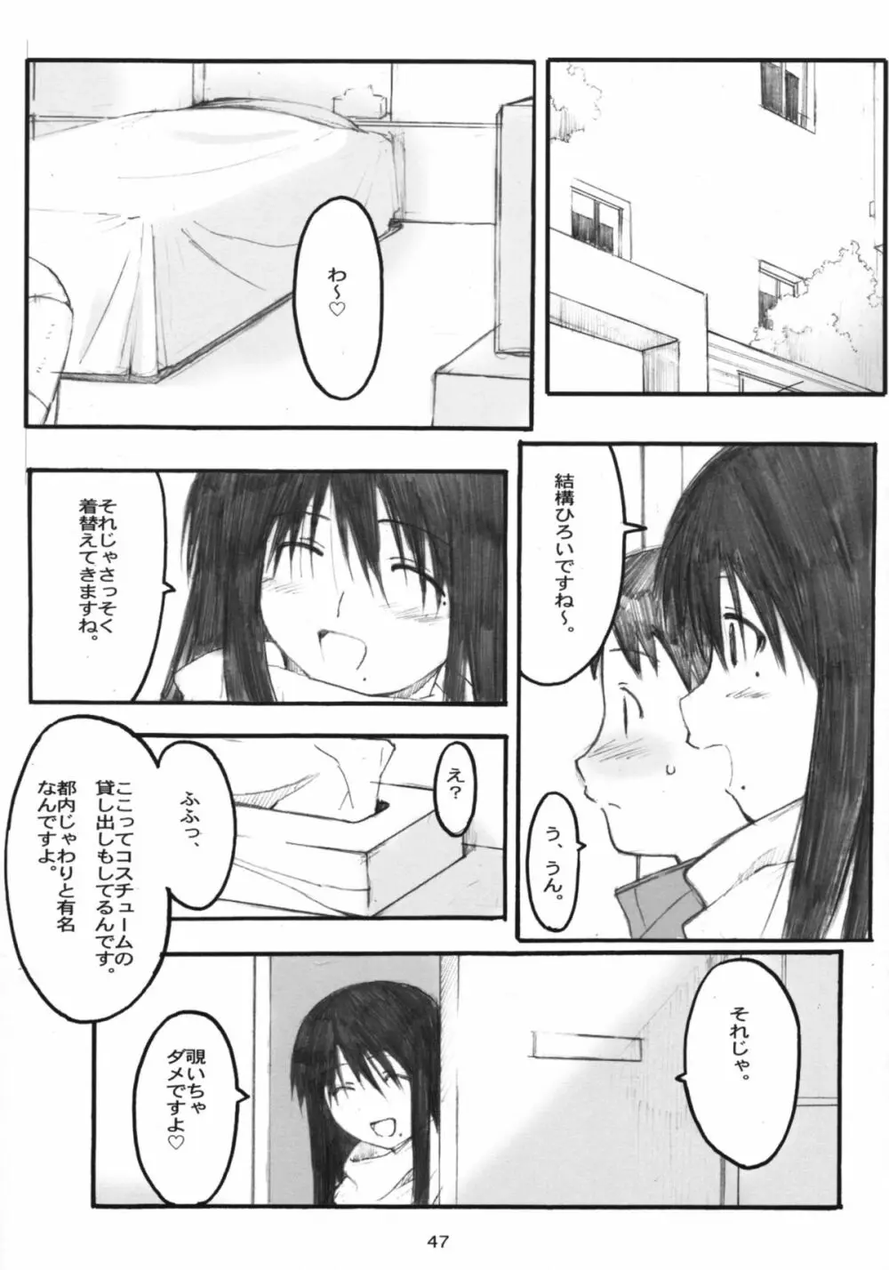 大野式総集編. 1 - page46