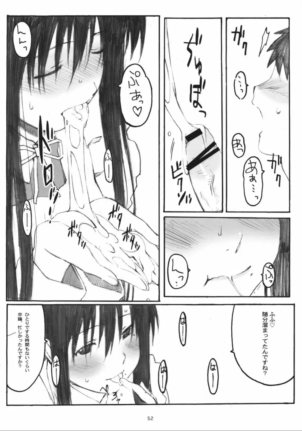 大野式総集編. 1 - page51