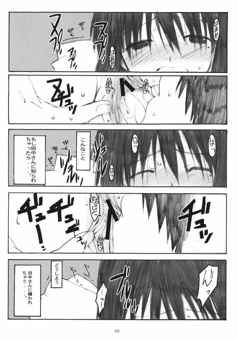 大野式総集編. 1 - page54