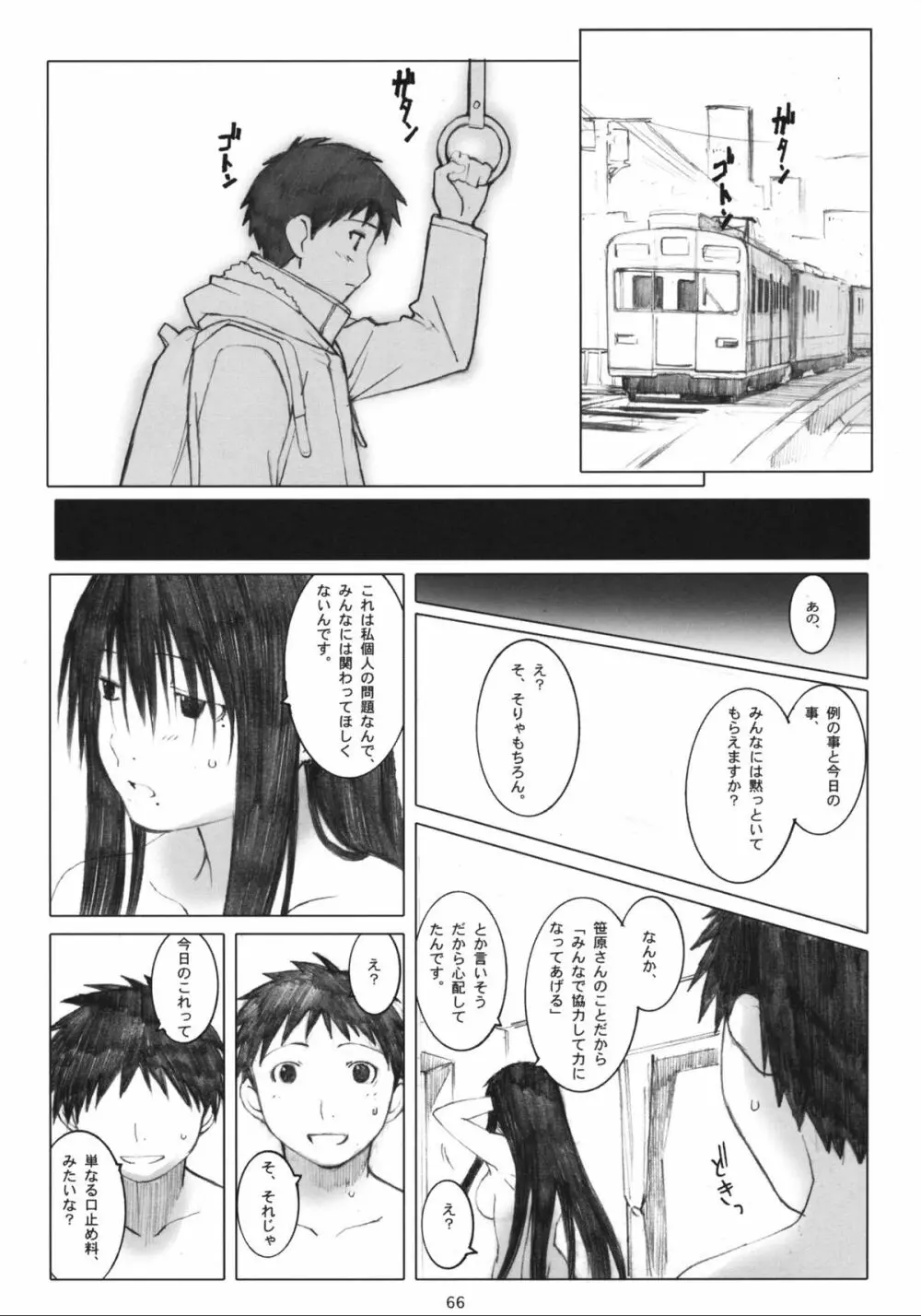 大野式総集編. 1 - page65