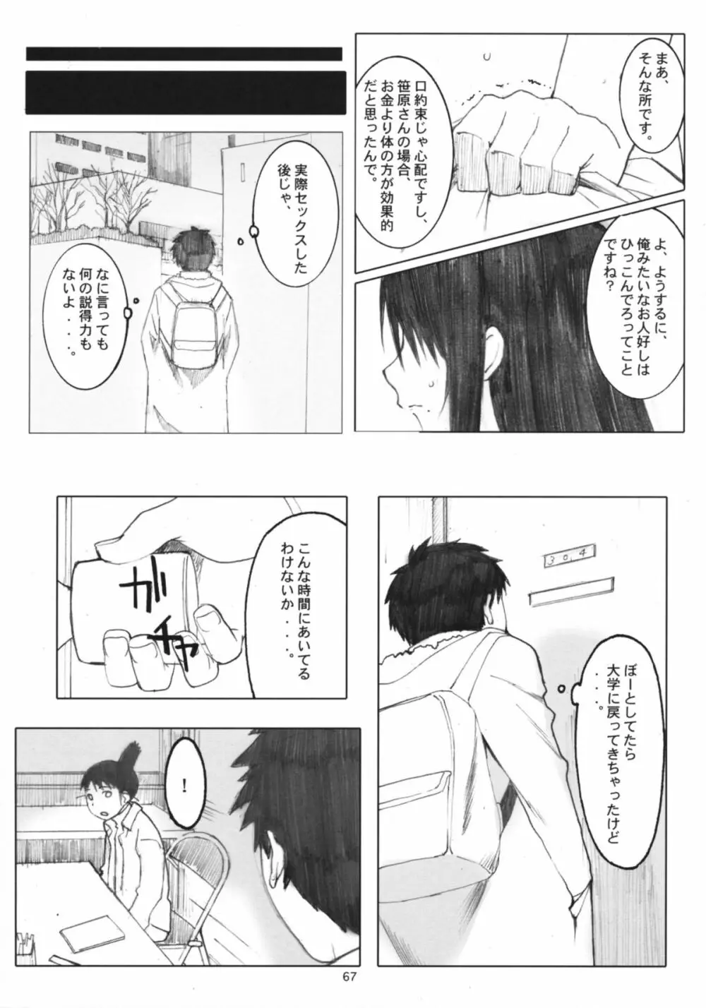 大野式総集編. 1 - page66