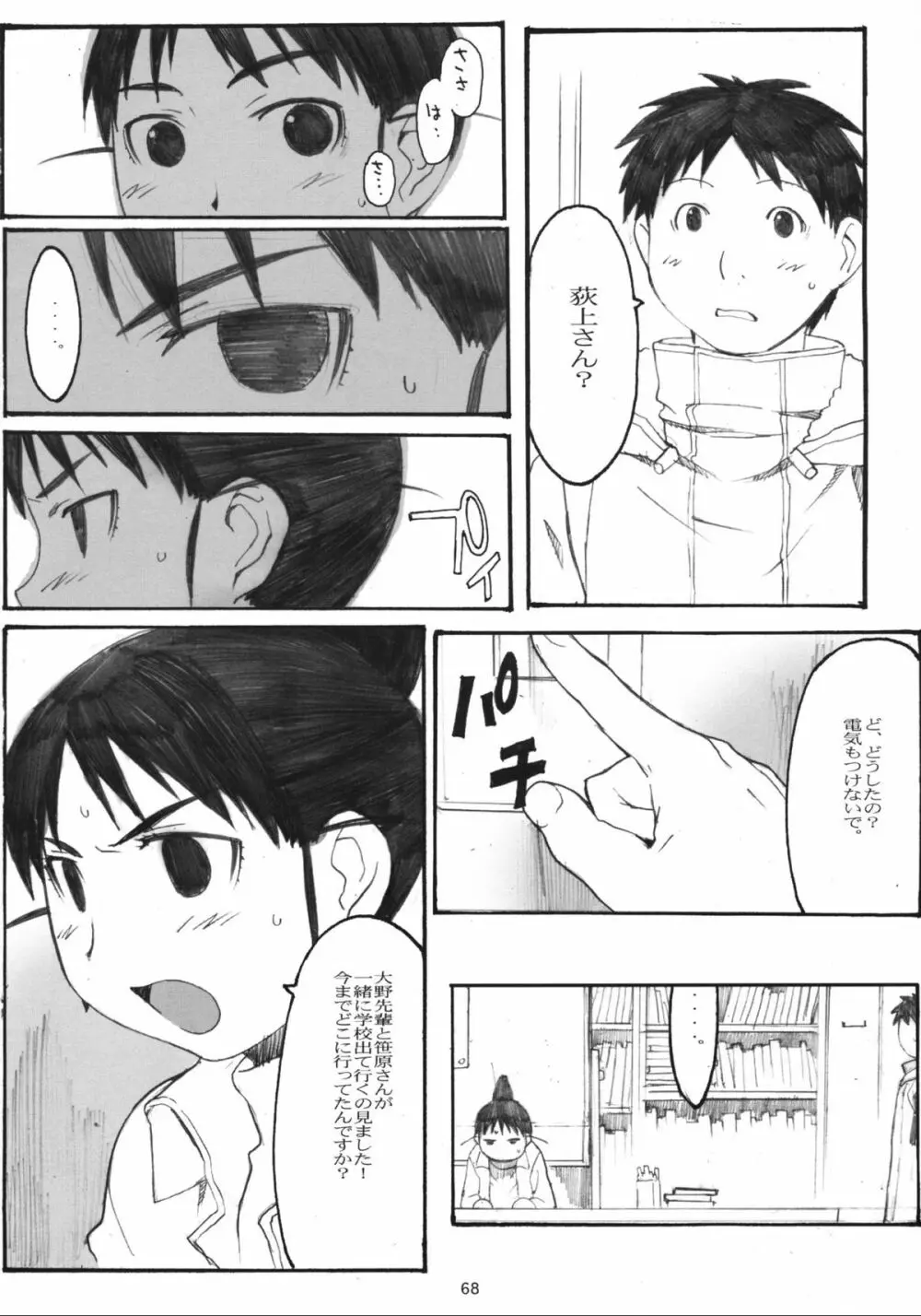 大野式総集編. 1 - page67