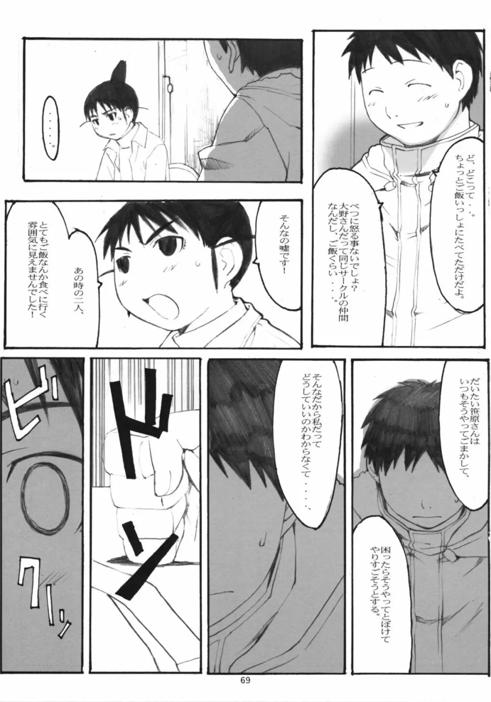 大野式総集編. 1 - page68