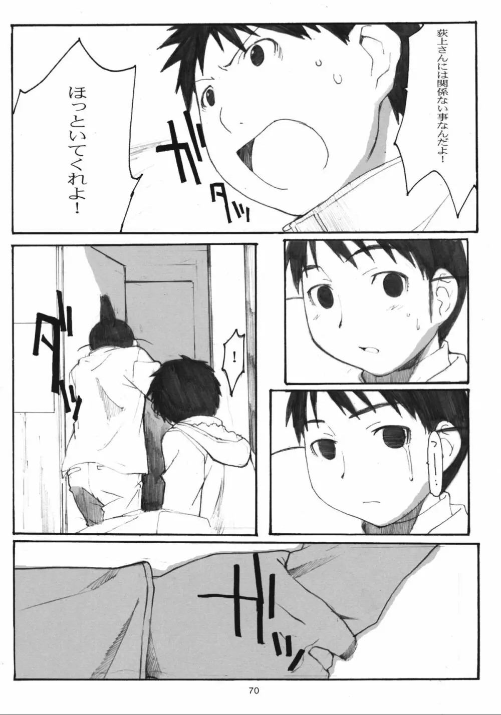 大野式総集編. 1 - page69