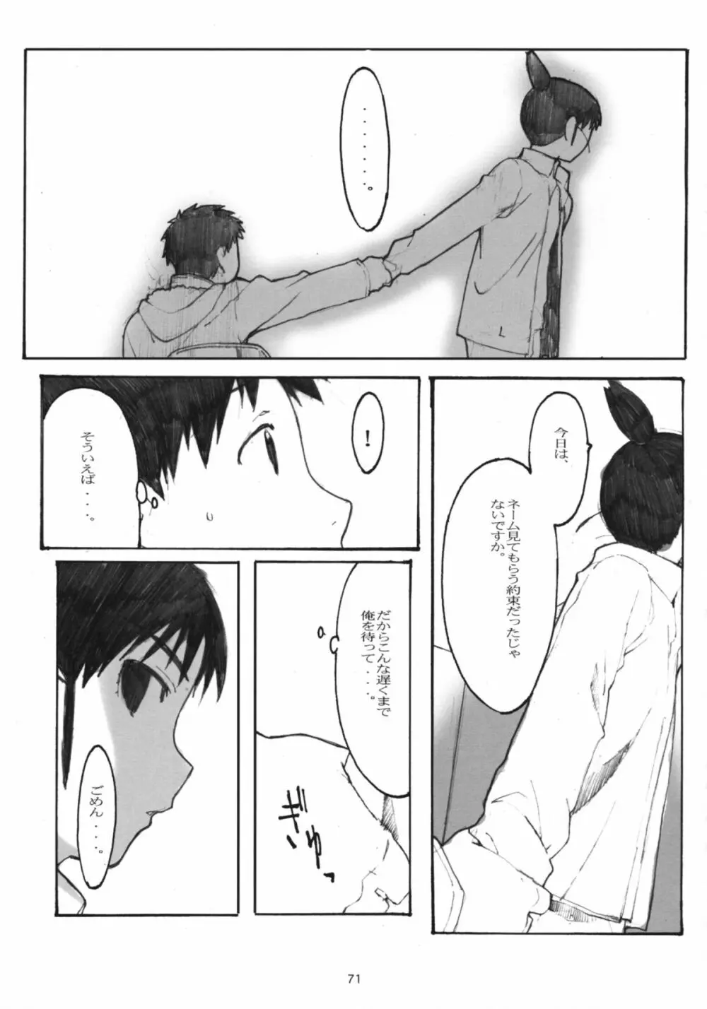 大野式総集編. 1 - page70