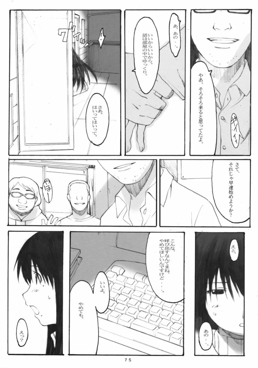 大野式総集編. 1 - page74