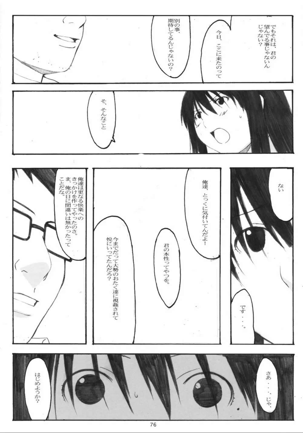 大野式総集編. 1 - page75