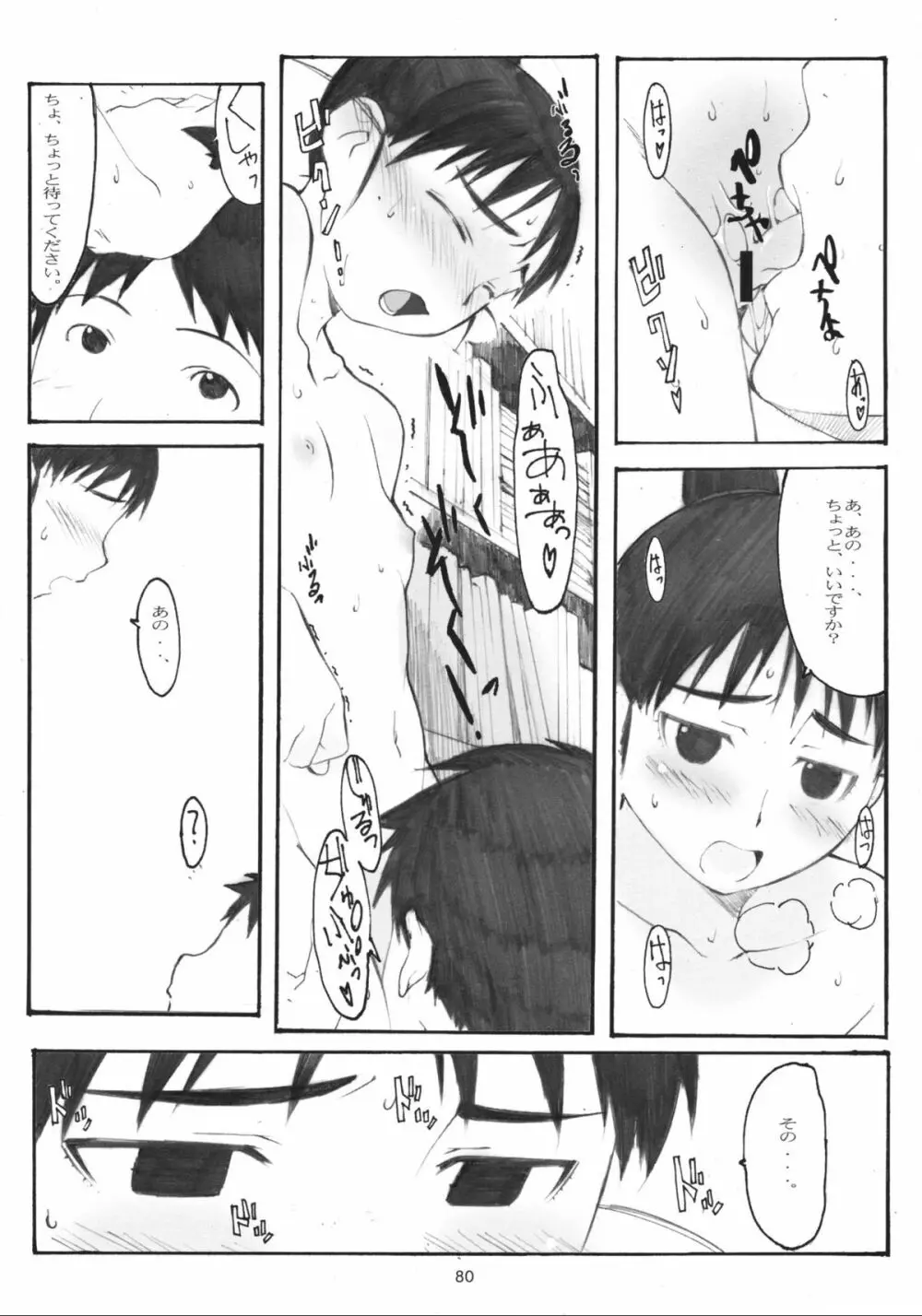 大野式総集編. 1 - page79