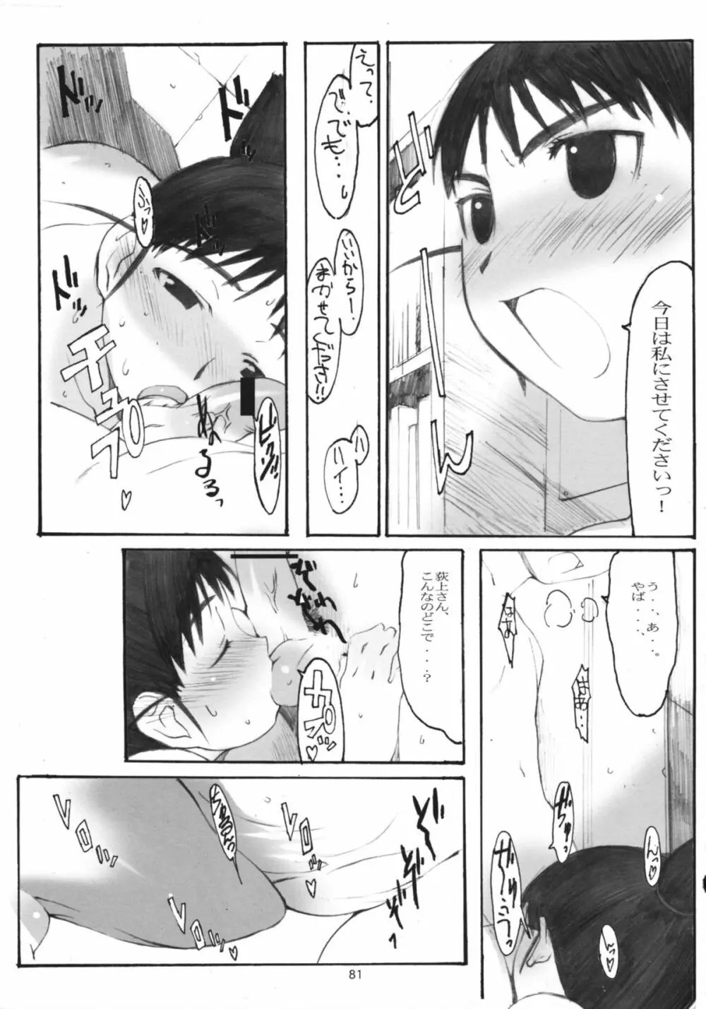 大野式総集編. 1 - page80